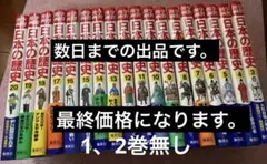 日本の歴史 20巻、1、2巻無し　３巻〜20巻　全18巻