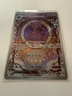 ムウマージ AR スカーレット&バイオレット 強化拡張パック
