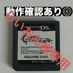 ニンテンドーDSソフト　クロノ・トリガー