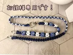 お銀様専用です！マクラメ　2way スマホショルダーストラップ