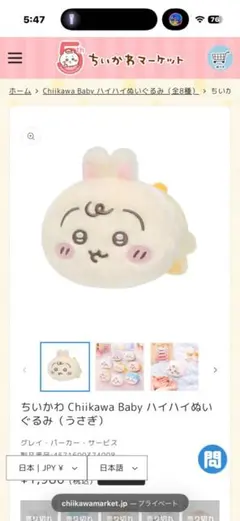 ちいかわ Baby ハイハイぬいぐるみ（うさぎ）