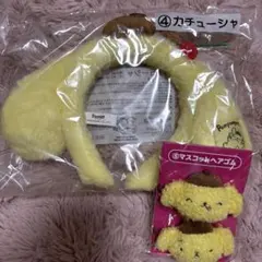 ポムポムプリン 一番くじ ヘアゴム カチューシャ セット