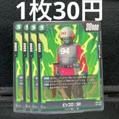 フュージョンワールド ピッコロSH UC 4枚