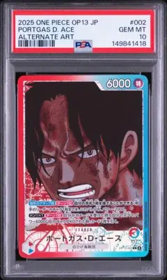 PSA10 ワンピース ポートガス・D・エース OP13-002 ACE PSA - メルカリ