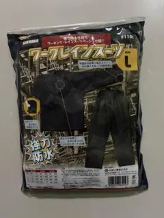 川西工業 レインスーツ #1100 Lサイズ 新品未使用 強力防水