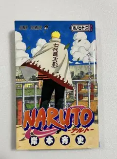 希少初版 NARUTO ナルト 72巻 最終巻 第1刷発行 岸本斉史 - メルカリ
