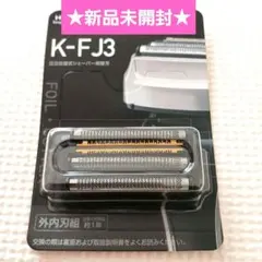 【新品未開封】日立シェーバー★エスプレード４枚刃★替刃★K-FJ3のサムネイル