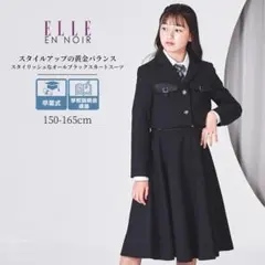 ELLE EN NOIR 卒服　美品