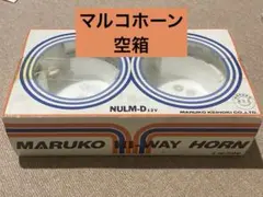 マルコホーン