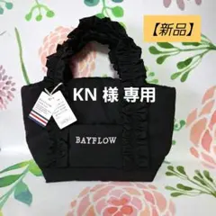 【新品】BAYFLOW ブラック トートバッグ