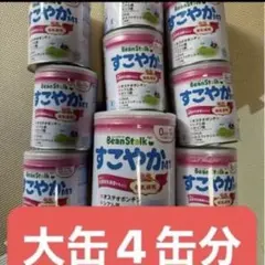 2026年最新】すこやか ミルク 800の人気アイテム - メルカリ