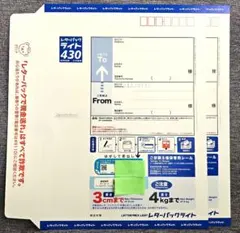 日本郵便 レターパックライト 430 2枚セット 匿名発送(ネコポス