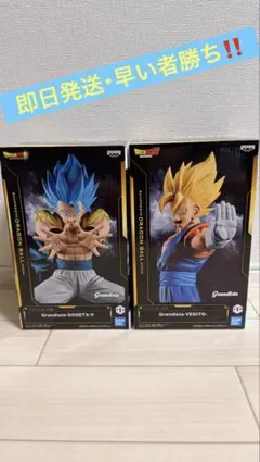 ドラゴンボール Grandista ゴジータ ベジット フィギュア 2点セット