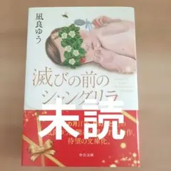 滅びの前のシャングリラ