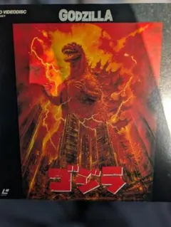 レーザーディスク3枚セット売り　ゴジラ GODZILLA レーザーディスク 3ディスクセット - メルカリ