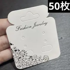 【50枚】ピアス台紙　ハンドメイド台紙　アクセサリー台紙　台紙