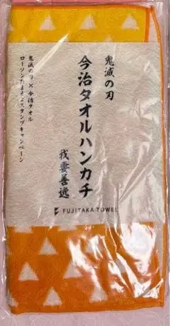 鬼滅の刃 今治タオルハンカチ 我妻善逸 ローソン限定