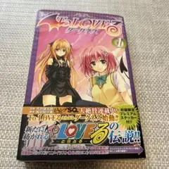2026年最新】初版 to loveるの人気アイテム - メルカリ
