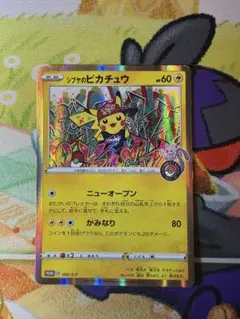 シブヤのピカチュウ：ポケモンセンターシブヤ オープン記念 PROMO S-Pプ…