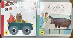 【2025年度】こどもちゃれんじ ぷち おやこワークプラス 2冊セット