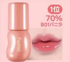 fwee 3D Voluming Gloss B01バニラ 70%