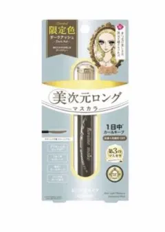 ヒロインメイク プレミアム リアルラッシュマスカラ アドバンストフィルム