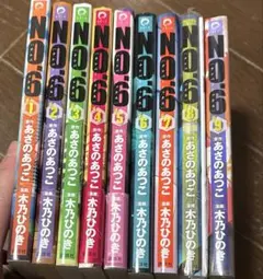 NO.6 ナンバーシックス 1-9巻セット 全巻★あさのあつこ 木乃ひのき