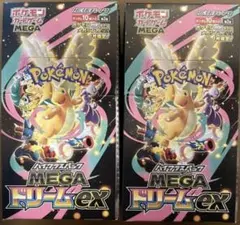 ポケモンカード MEGAドリームex 2BOX シュリンク無し ペリペリ無し