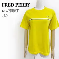 FRED PERRY ロゴ刺繍 ライン 半袖Tシャツ L イエロー