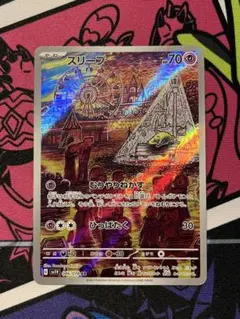 2026年最新】スリープ ar ポケモンカードの人気アイテム - メルカリ