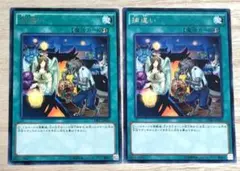 遊戯王 捕違い×2 - メルカリ