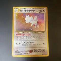 値下げ美品即決初期ポケモンカード やさしいトゲチック 旧裏面 2026年最新】やさしいトゲチックの人気アイテム - メルカリ