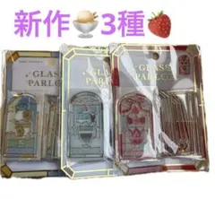 【国内正規品】新作⭐︎グラスパーラー⭐︎クーリア⭐︎ステンドグラス風シール⭐︎３袋セット