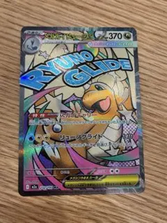 メガカイリューex MA MEGA ハイクラスパック MEGAドリームex