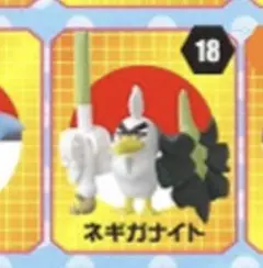 ポケモン チョコエッグ ネギガナイト