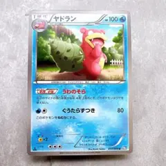 427.ポケモンカード ヤドラン ダークラッシュ 017/069 うわのそら
