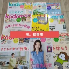 雀。プロフ必読お願いします様 リクエスト 2点 まとめ商品