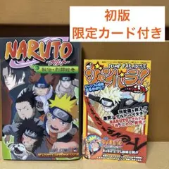 【ドラゴンボール 1巻 2刷】 ナルト 鬼滅の刃 呪術廻戦 初版 NARUTO ドラゴンボール 1巻 2刷】 ナルト 鬼滅の刃 呪術廻戦 初版 NARUTO