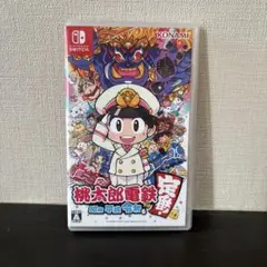 桃太郎電鉄 昭和平成令和も定番！