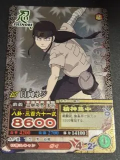 NARUTO 日向ネジ データカードダス NARUTO データカードダス 日向ネジ | Mercari