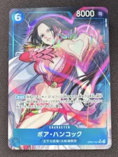 ボア・ハンコック SR パラレル OP07-051