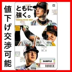 【 ジャイアンツカードセット 2021Ver.  nanacoカード2枚セット】 ジャイアンツカードセット 2021Ver. nanacoカード2枚セット】