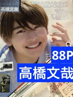 ⑭ 永瀬廉 連載 日日恋廉 2025 Myojo 通常版 切り抜き - メルカリ
