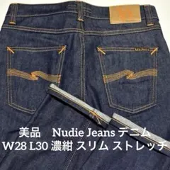 美品　Nudie Jeans デニム W28 L30 濃紺 スリム ストレッチのサムネイル
