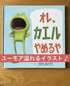 オレ、カエルやめるや