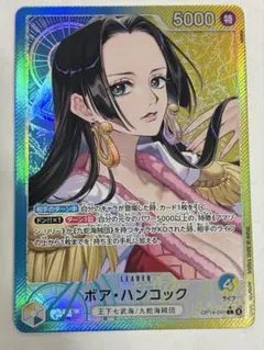 ワンピース ボア・ハンコック