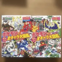 ポケモンサン&ムーンぜんこく全キャラ大図鑑 : オールカラー 上下