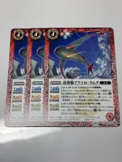 バトルスピリッツ 溶翼鮫アクイロラムダ