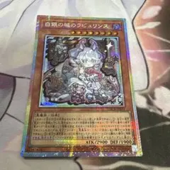 白銀の城のラビュリンス プリシク - メルカリ