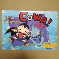 鳥山明　COWA！ 下敷き